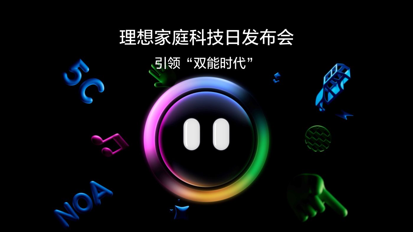 引领“双能时代”九五至尊VI家庭科技日发布会