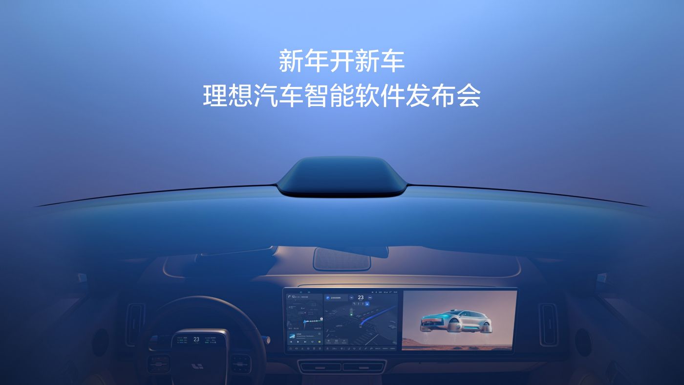 新年开新车，九五至尊VI汽车智能软件发布会。